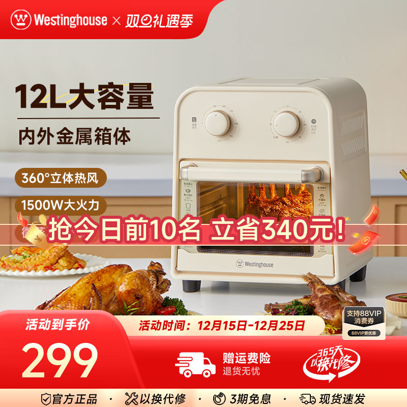 西屋可视化空气炸烤箱