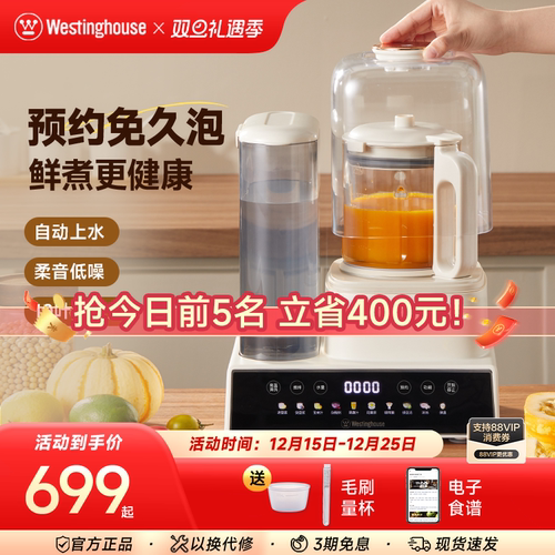西屋自动上水破壁机家用豆浆机榨汁机多功能料理机全自动免洗辅食