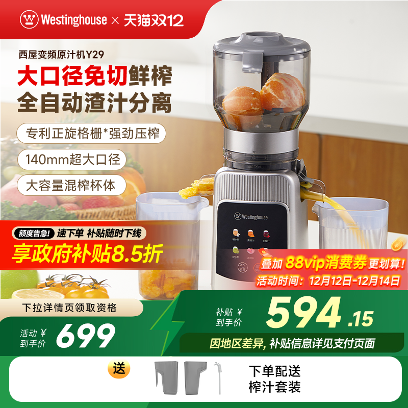 西屋大口径变频原汁机榨汁分离家用全自动果蔬多功能榨汁机Y29