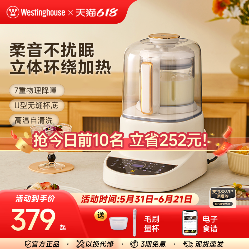 西屋柔音破壁机家用多功能非静音料理机全自动加热豆浆机新款