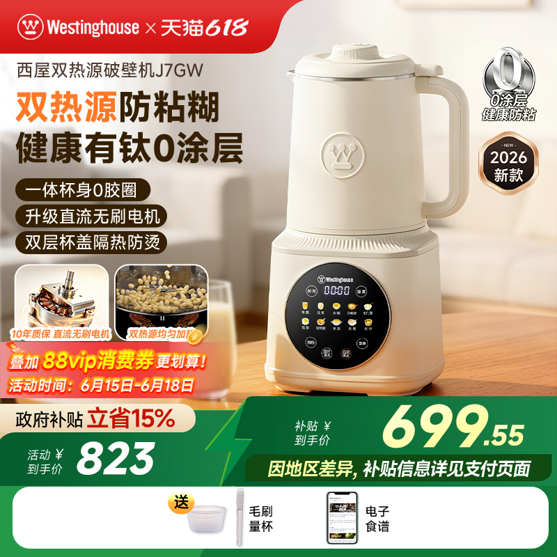西屋双热源破壁机有钛0涂层无刷电机家用全自动变频料理机新款