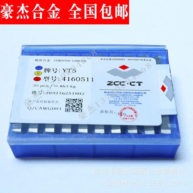 现货出售YS8 41605F硬质合金机夹刀片 刨床机夹刀片