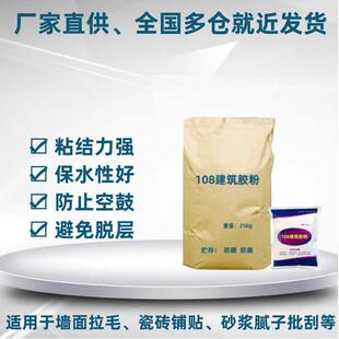 厂家直供108建筑胶粉高粘结性多功能建筑速溶胶粉108胶粉801胶粉