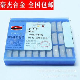 现货 株洲硬质合金刀片 耐磨硬质合金刀片 YT798 A320Z