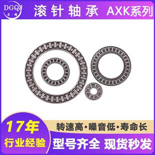 平面滚针轴承AXK0414 0515 1226 1528 2035 3552 +2AS推力滚针轴