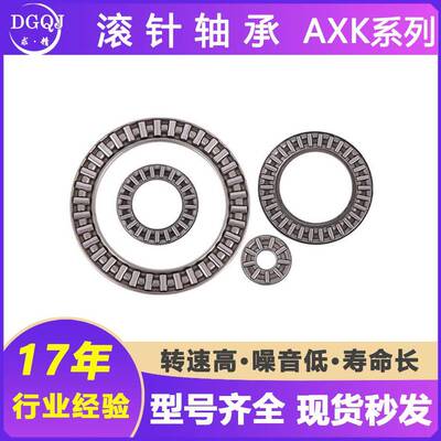 平面滚针轴承AXK0414 0515 1226 1528 2035 3552 +2AS推力滚针轴