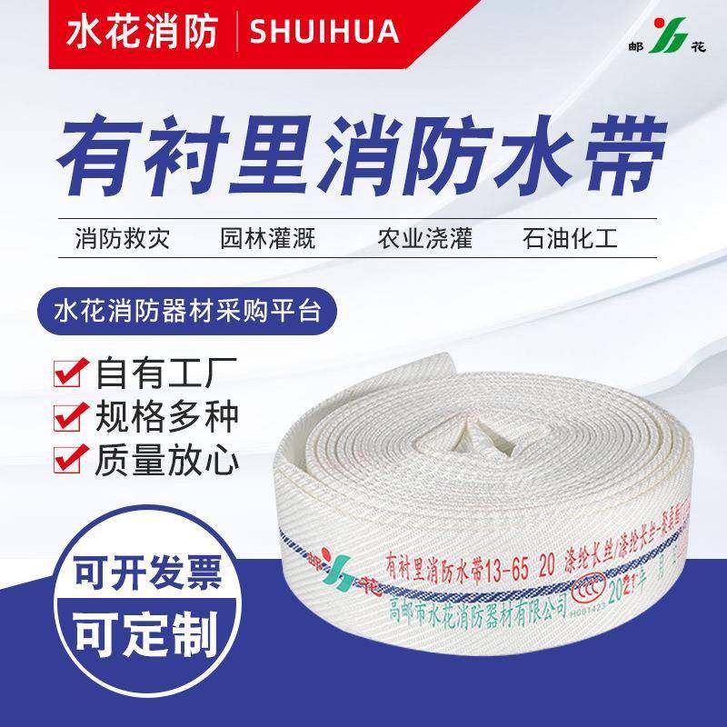 厂家有衬里消防水带13-65-20米涤纶长丝聚氨酯加厚农用水带