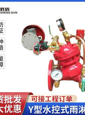 DY609X雨淋报警阀Y型水控式雨淋阀水控式雨淋报警阀DY609X