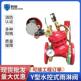 雨淋阀水控式 DY609X雨淋报警阀Y型水控式 雨淋报警阀DY609X