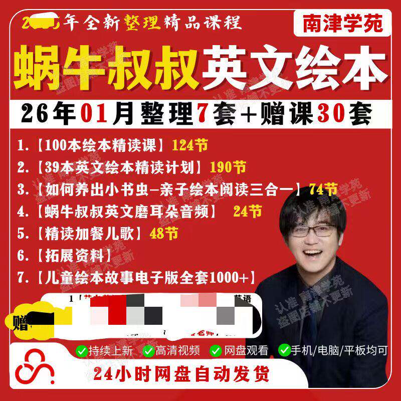 2026整理蜗牛叔叔讲绘本
