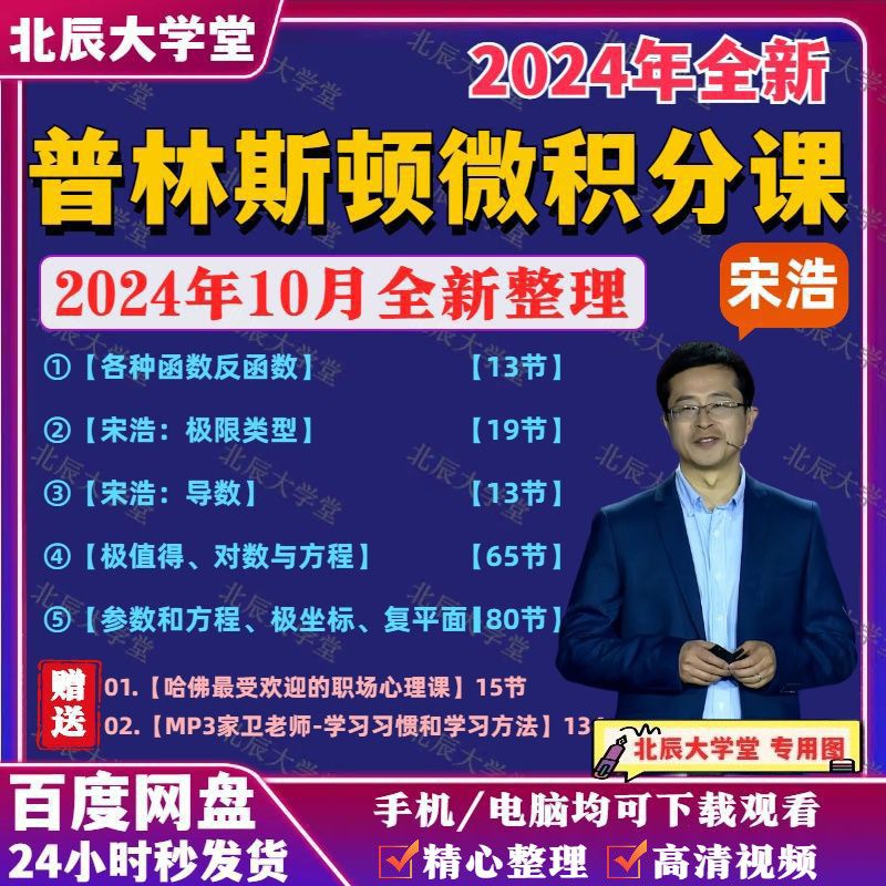 2024【宋浩普林斯顿微积