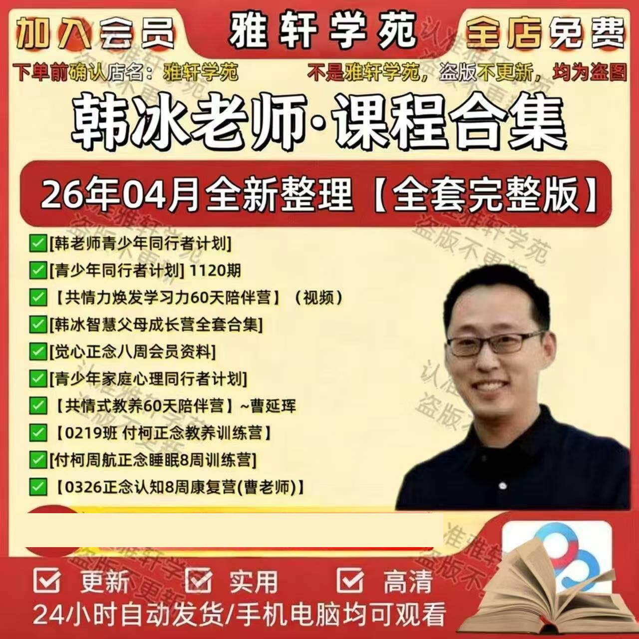 2026年4月新整韩冰老师智