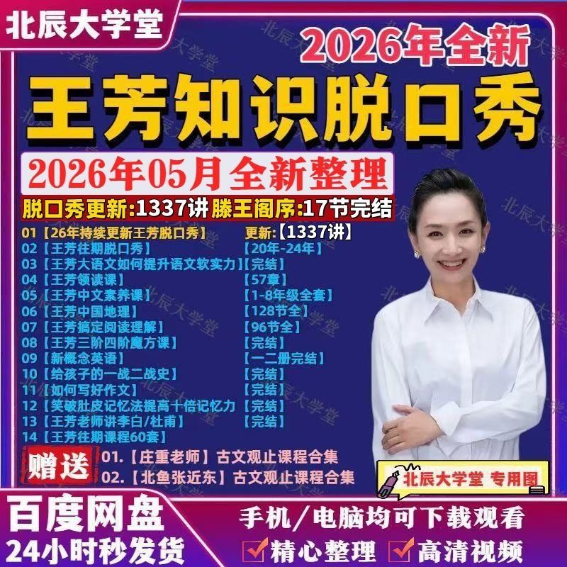 2026年5月王芳新脱口秀大