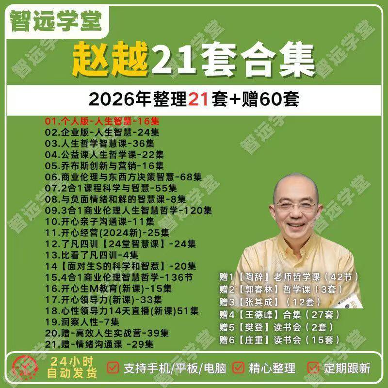 赵越2026年新课开心领导