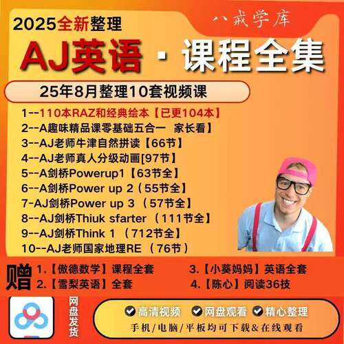 AJ老师趣味英语RAZ绘本精讲课程
