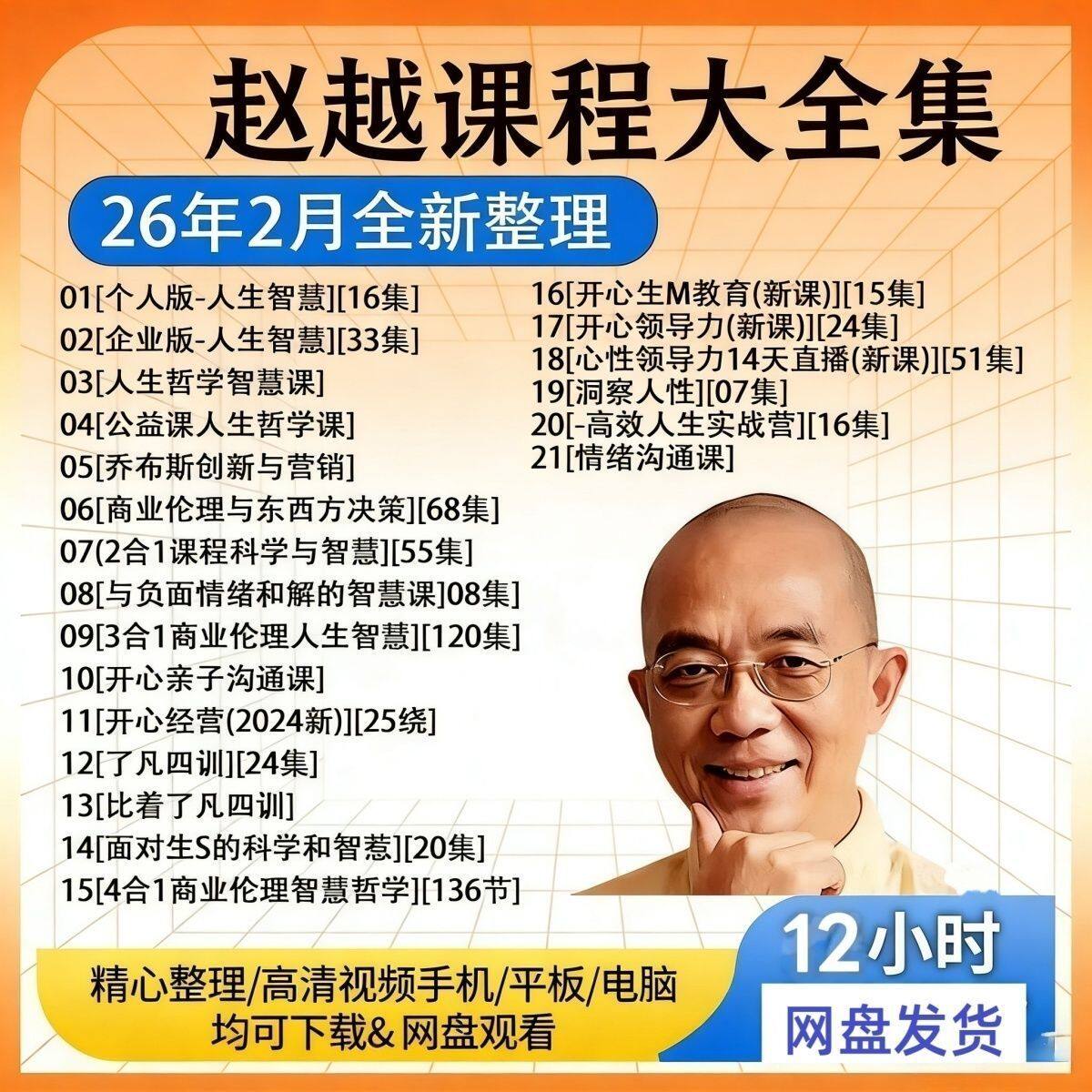 26年新课整理赵越开心领