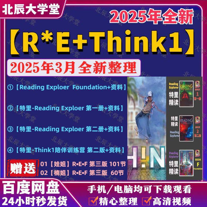 特里精读RE第一、二册国