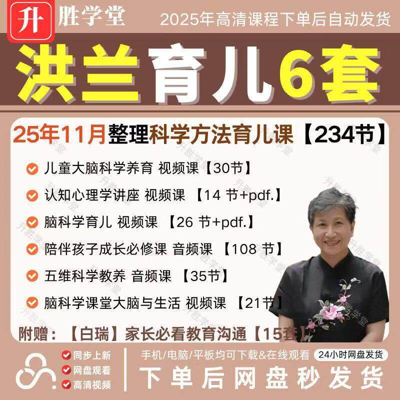 洪兰儿童科学养育大脑202
