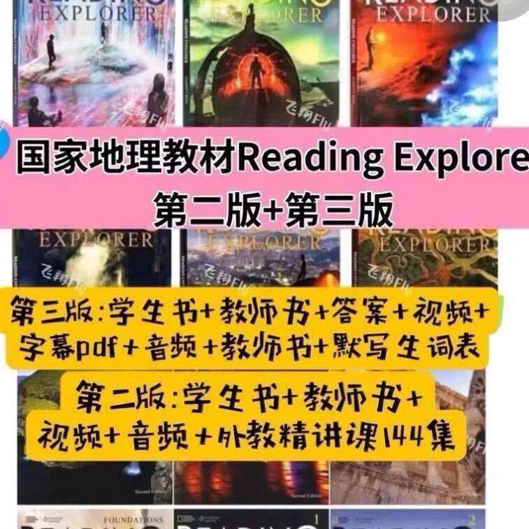 地理readingexplo第三版