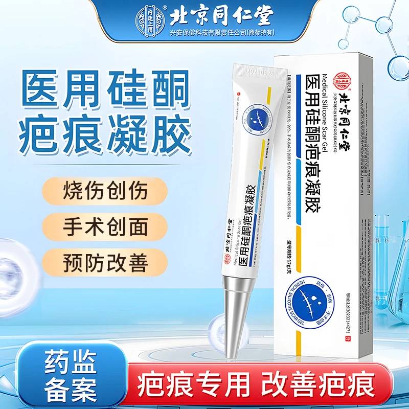 北京同仁堂祛疤膏疤痕修复