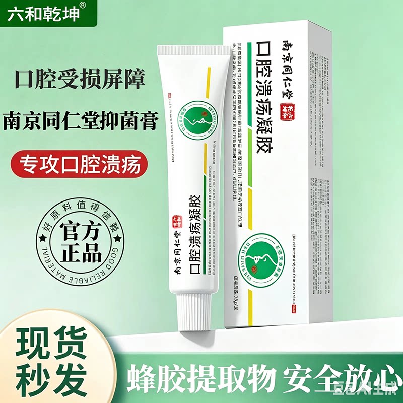 口腔溃疡凝胶口腔溃疡疼痛