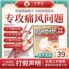 三井制药痛风关节溶晶贴风湿骨痛肩颈腰腿关节红肿疼缓解痛膏药贴