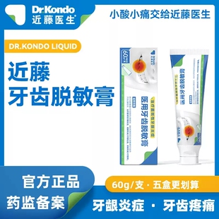 近藤医生牙齿脱敏膏减轻牙齿松动牙龈出血敏感牙菌斑牙龈炎症专用