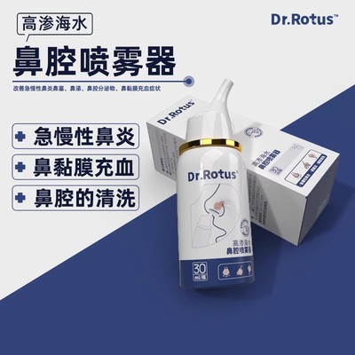 Dr.Rotus高渗海水鼻腔喷雾