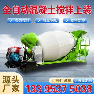 小型水泥搅拌罐 搅拌机混凝土储料罐出口用柴油电动泥土搅拌车上装
