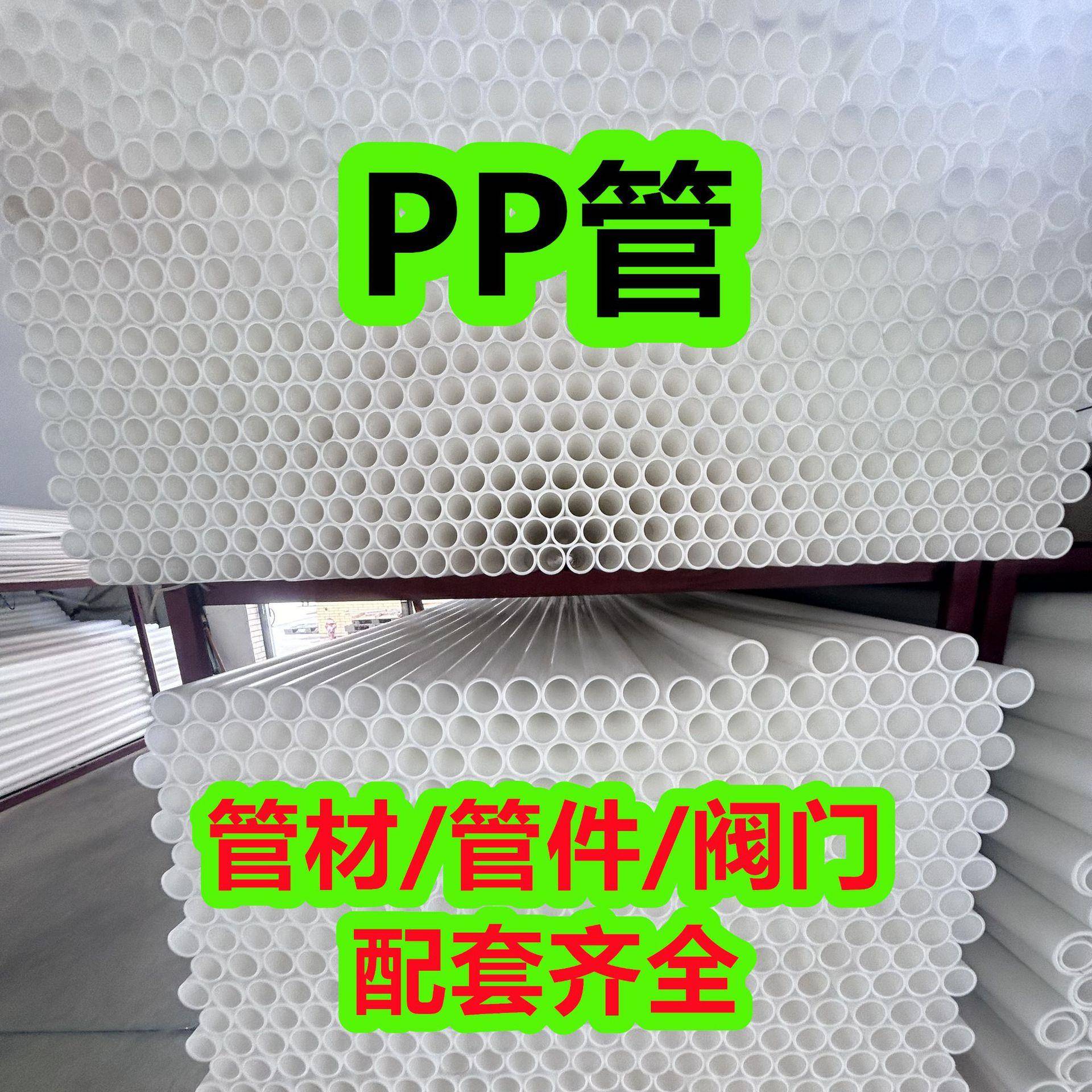 pp管聚丙烯管阻燃抗静电PP管材塑料管排污管化工防腐耐酸碱管