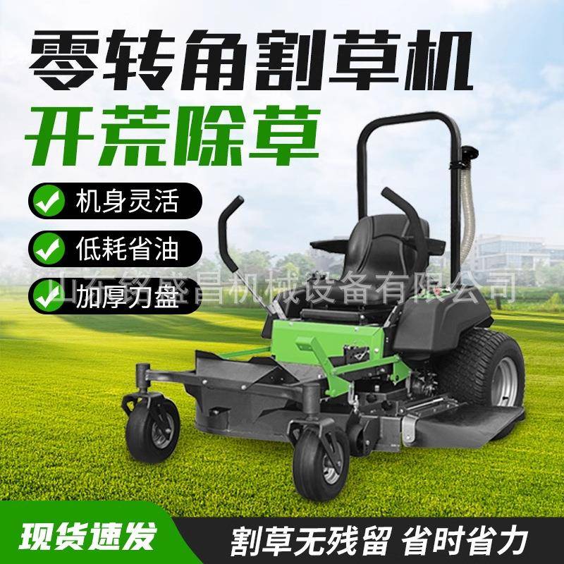 草坪绿化修剪机小型零转角座驾式割草机大型杂草除草机汽油大马