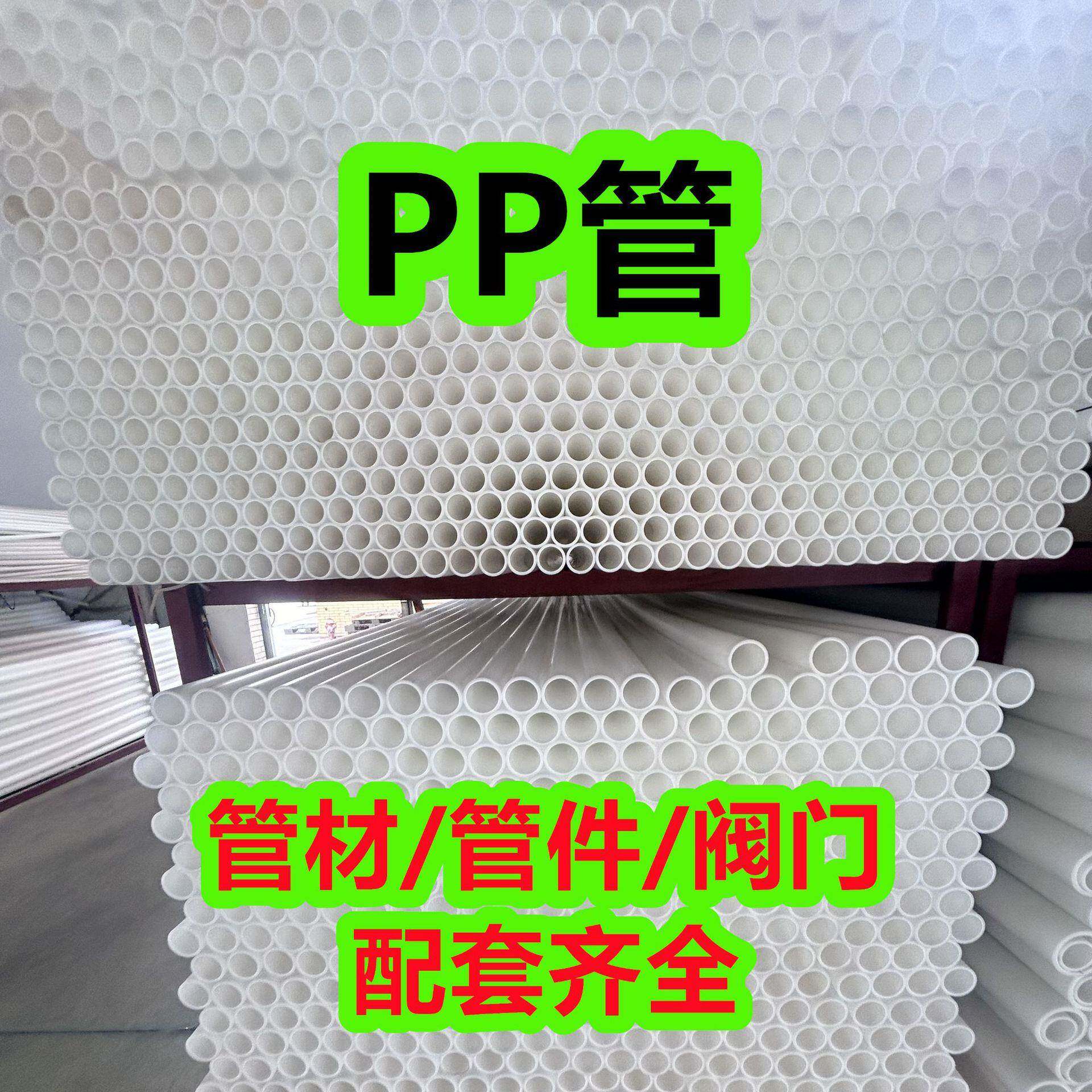 pp管聚丙烯管阻燃抗静电PP管材塑料管排污管化工防腐耐酸碱管,橡塑材料及制品,塑料管,淘宝优惠券,粉丝福利购,淘宝优惠卷