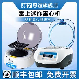 低温冷冻离心机低高速实验室 迷你掌上离心机数显小型微量台式