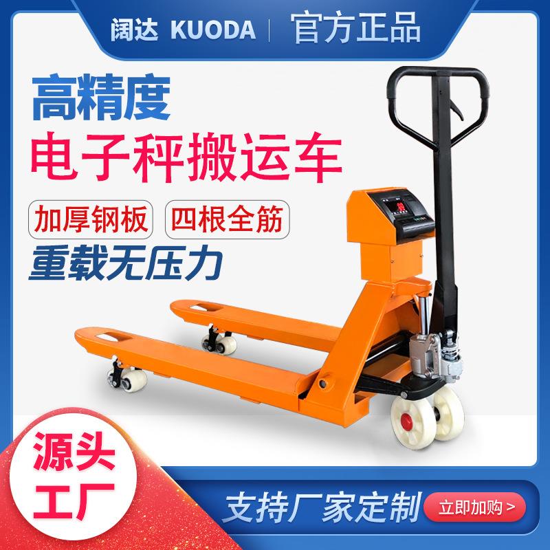 阔达手动称重叉车液压地牛2吨吨手推托盘车带称电子秤搬运车地牛