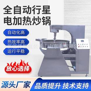 酱料高粘度食品馅料火锅底料糕点蜜饯全自动行星搅拌商用炒锅