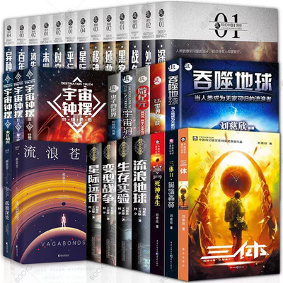 单本任选 刘慈欣正版朝闻道 乡村教师 全频带阻塞干扰 地火 新版虫系列 流浪地球 银河雨果奖作品三体全集中国好看的科幻小说书籍