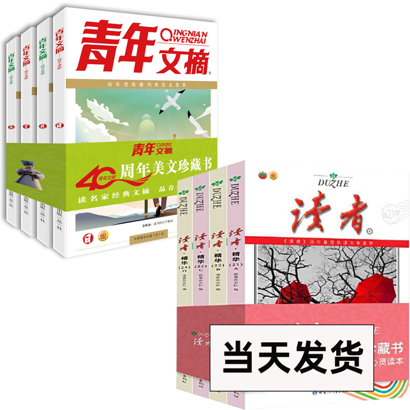 读者35周年珍藏版青年文摘40周年