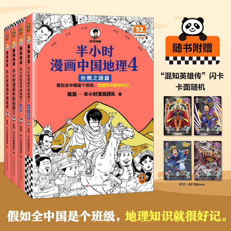 半小时漫画中国地理12345套装