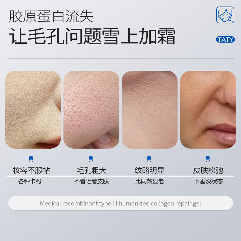 TATY重组III型修护凝胶淡痘印护理膜收缩毛孔光滑肌肤细毛孔
