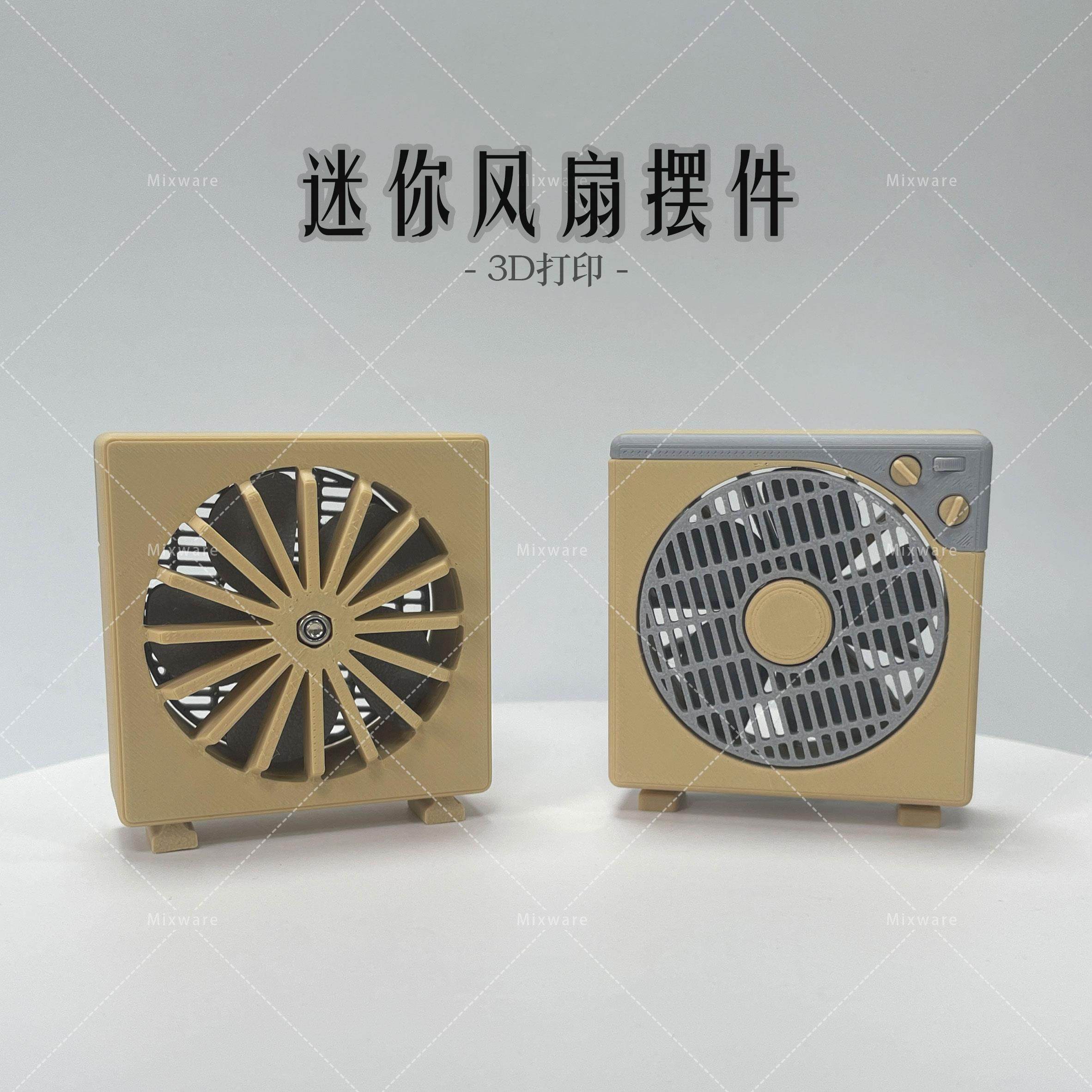 3D打印迷你风扇摆件复古造型桌面小装饰创意个性小装饰趣味工作台