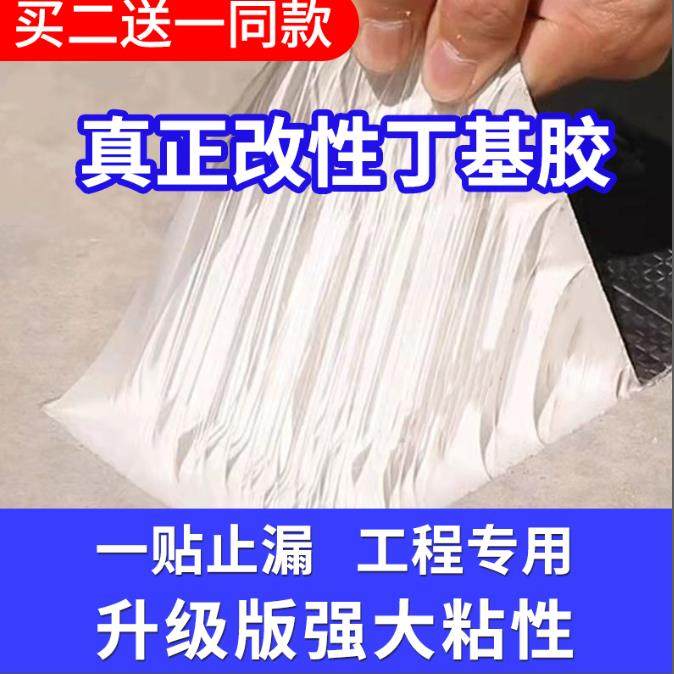 屋顶防水胶带平房漏水补漏材料房顶防漏丁基卷材裂缝强力贴堵漏王,基础建材,防水补漏用品,淘宝优惠券,粉丝福利购,淘宝优惠卷