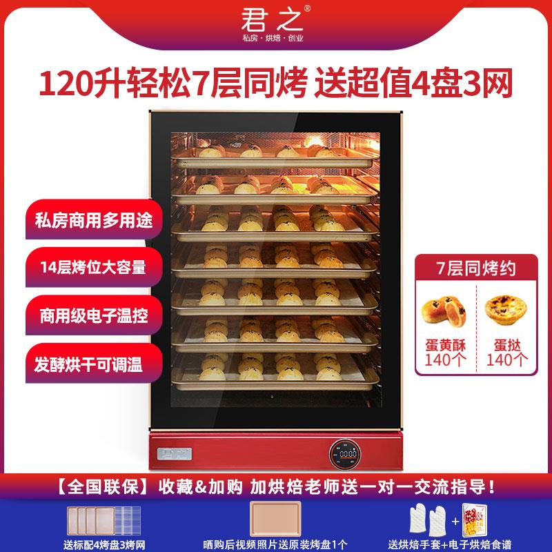 君之 CS100-03君之风炉烤箱商用大容量冰糖烤梨机120L幼儿园食堂