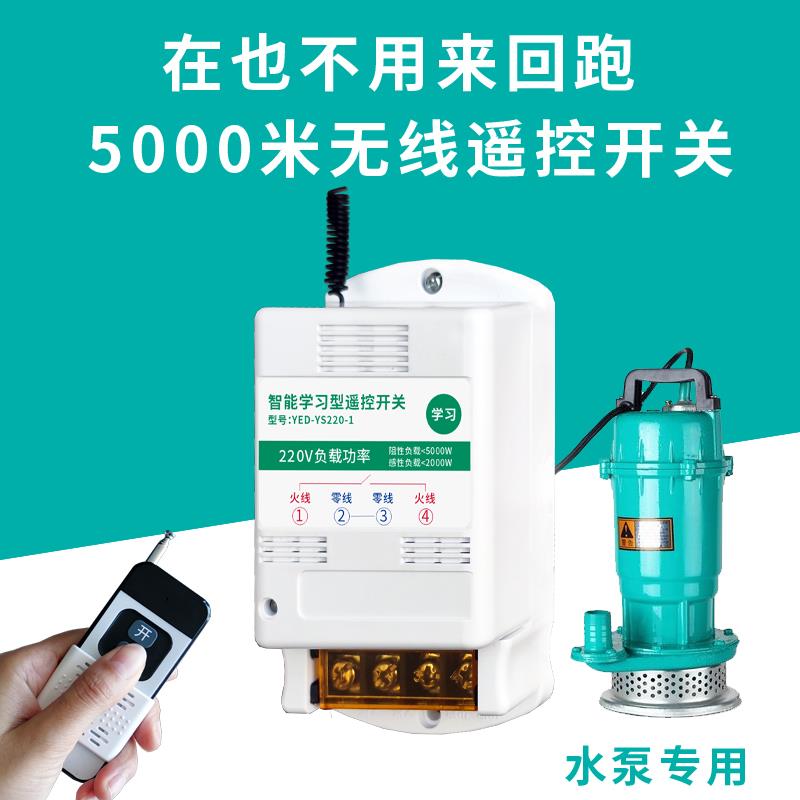 水泵遥控开关380V三相电机大功率远程控制器220V灯家用无线遥控器