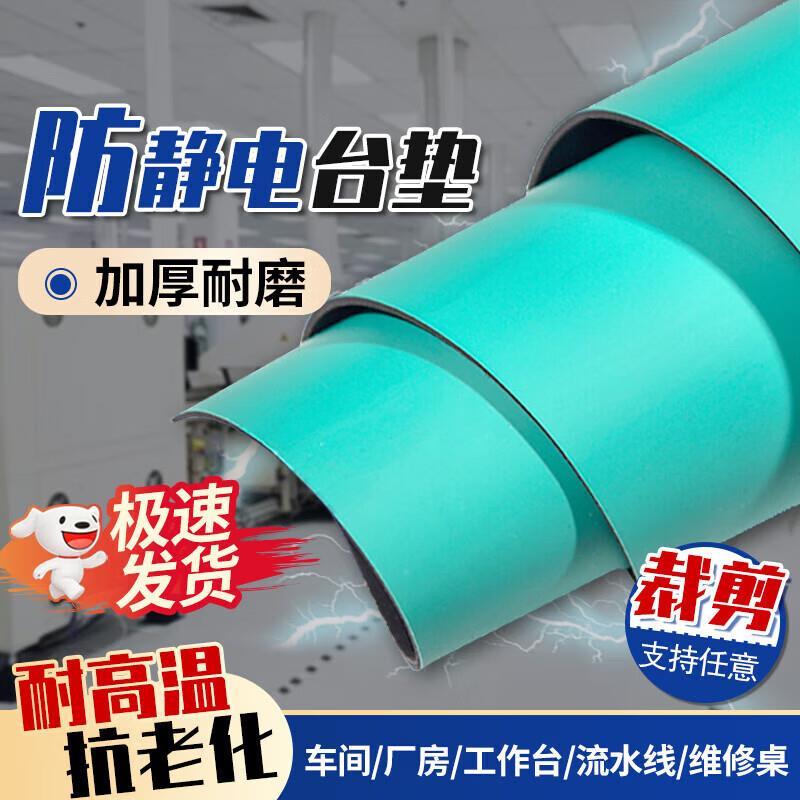 铸固 防静电台垫 胶皮桌垫橡胶耐高温防静电垫子 电子厂地桌垫 定