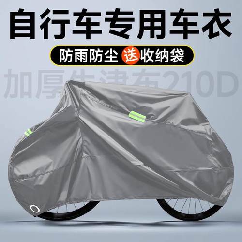 自行车防尘罩公路车车衣遮阳防尘儿童单车全包套山地车防晒防雨罩