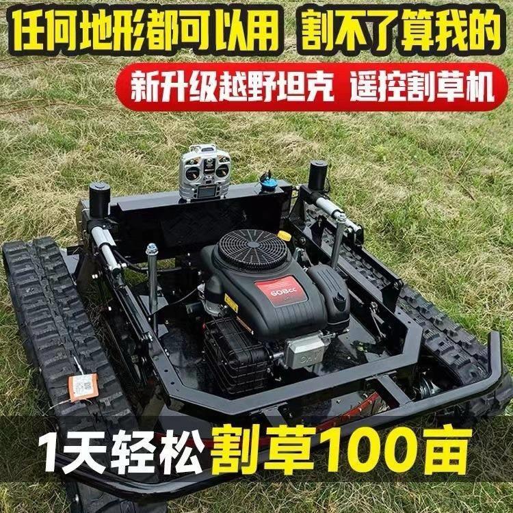厂修家草智能遥控割机开荒带式割草机剪CXI草坪家用锂电除履草机