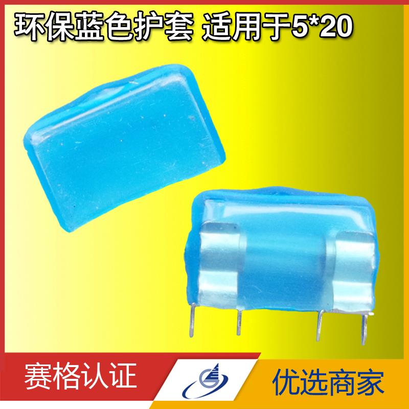 5*20保险管环保蓝色护套1000祇/包 保险丝管座 保险座夹子保护套
