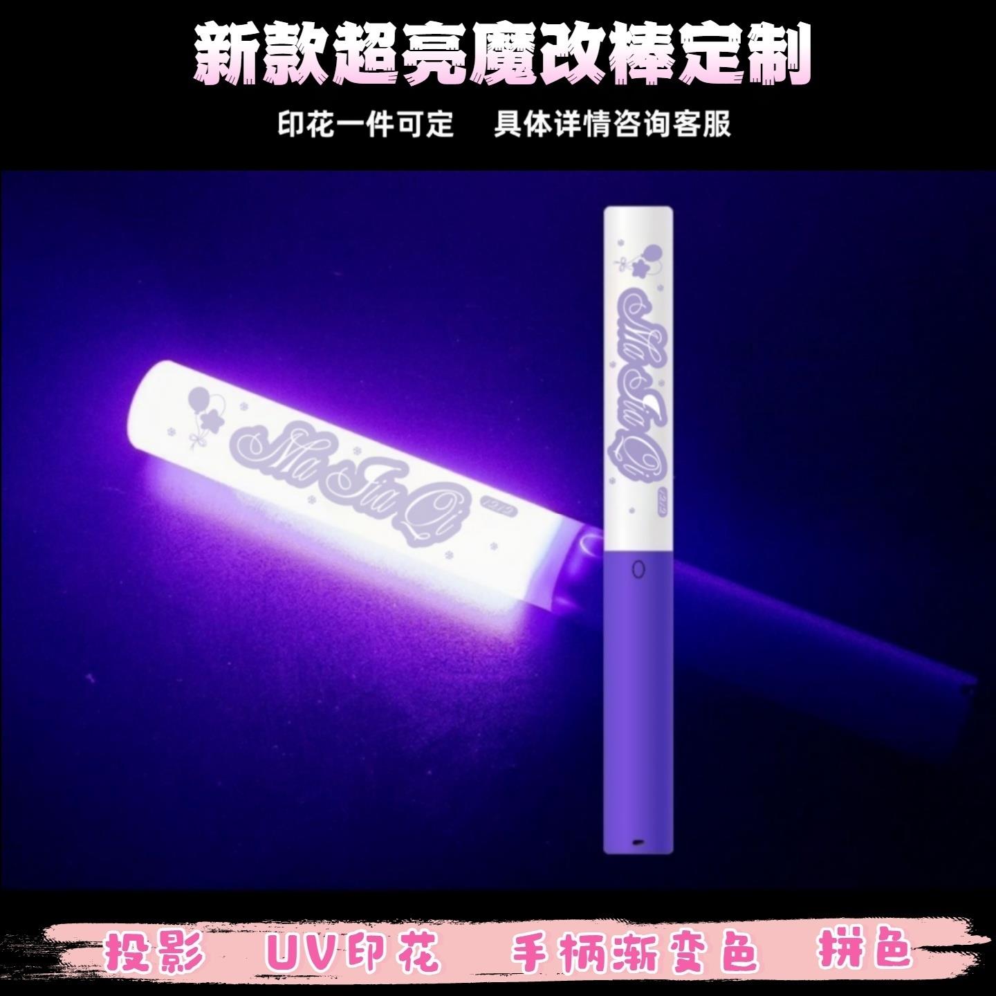 时代少年团-马嘉祺四代魔改棒演唱会应援棒音乐节打CALL棒