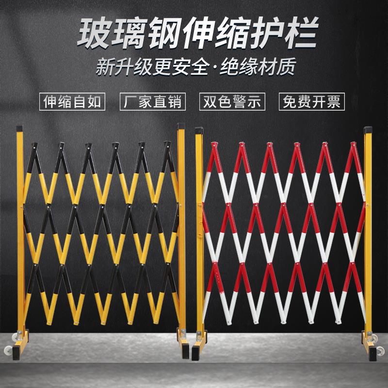 玻璃钢绝缘伸缩管式围栏电力安全施工围栏可移动护栏幼儿园隔离栏