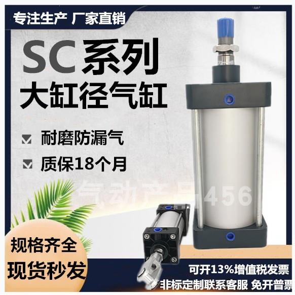 厂家直销SC标准气缸亚德客型拉杆大缸径气动大推力SC200X300X350X